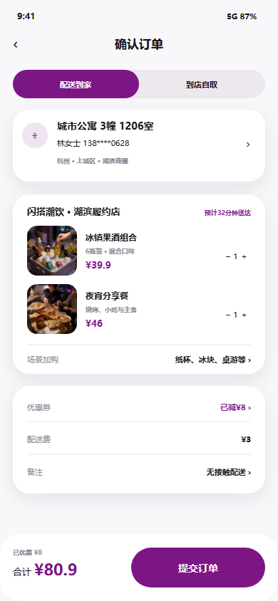 闪搭空投使用流程界面 2