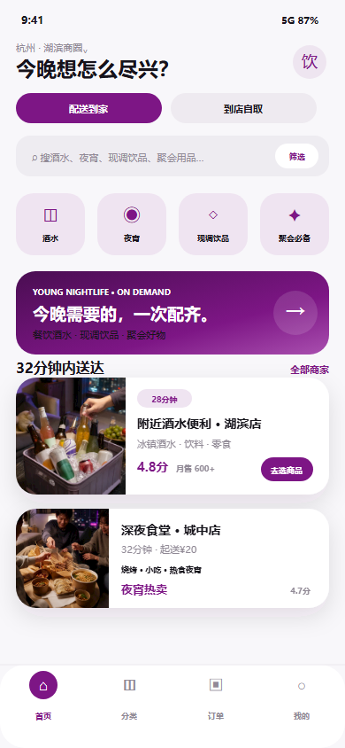 闪搭空投同城即时消费界面