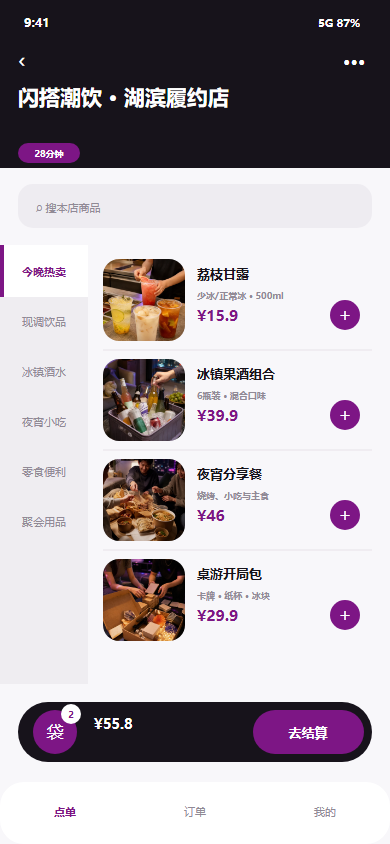 闪搭空投门店点单界面
