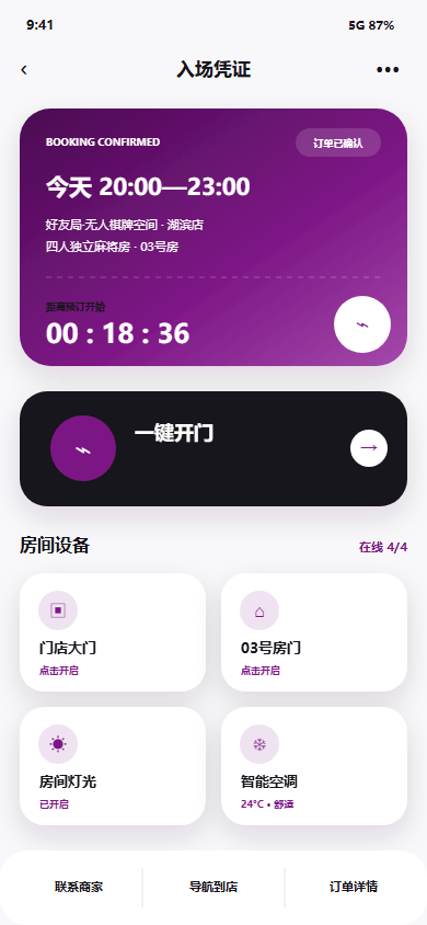 闪搭畅玩使用流程界面 3