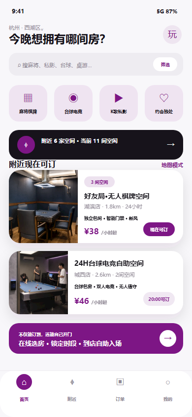 闪搭畅玩附近空间预订界面