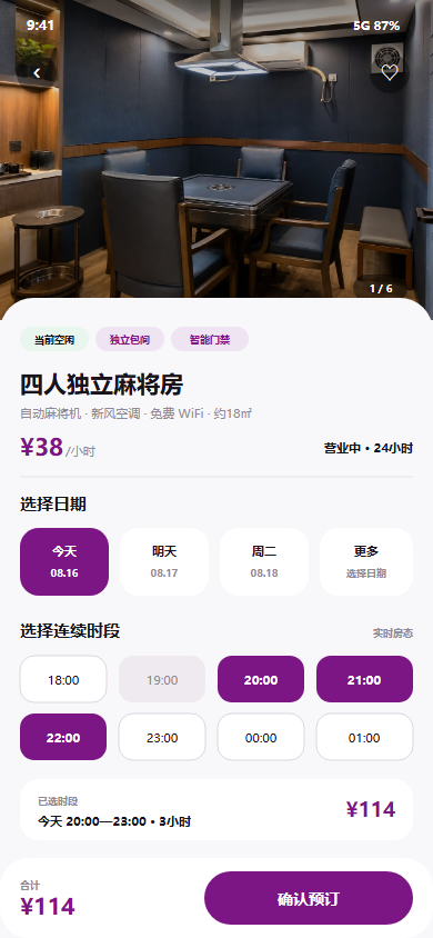 闪搭畅玩房间预订界面